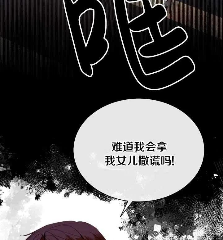 《那个恶女需要暴君》第46话 第35页