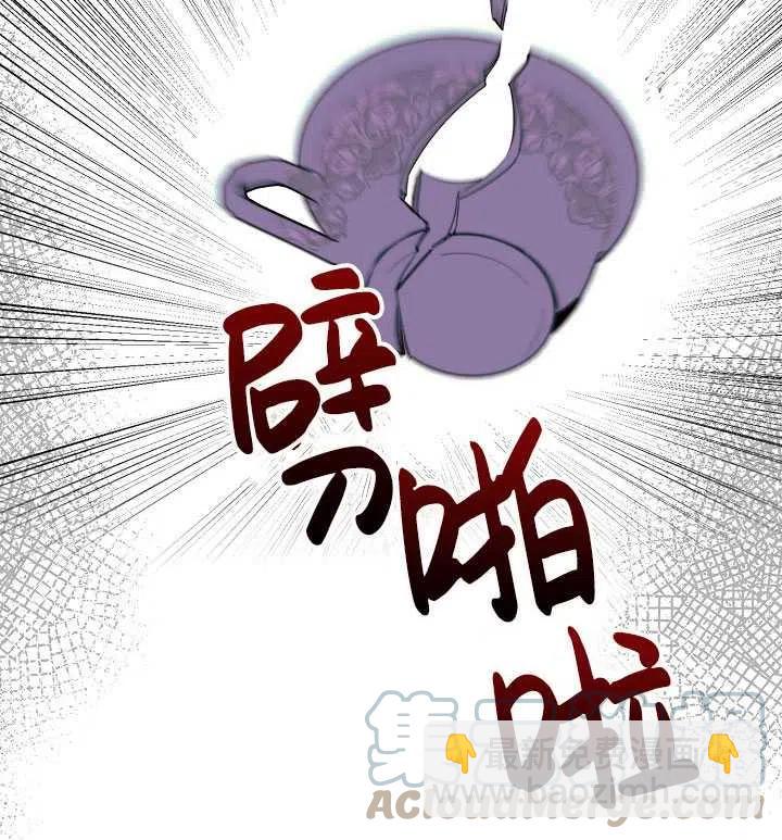 《那个恶女需要暴君》第46话 第41页