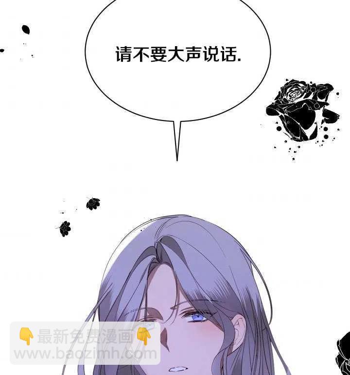 《那个恶女需要暴君》第46话 第44页