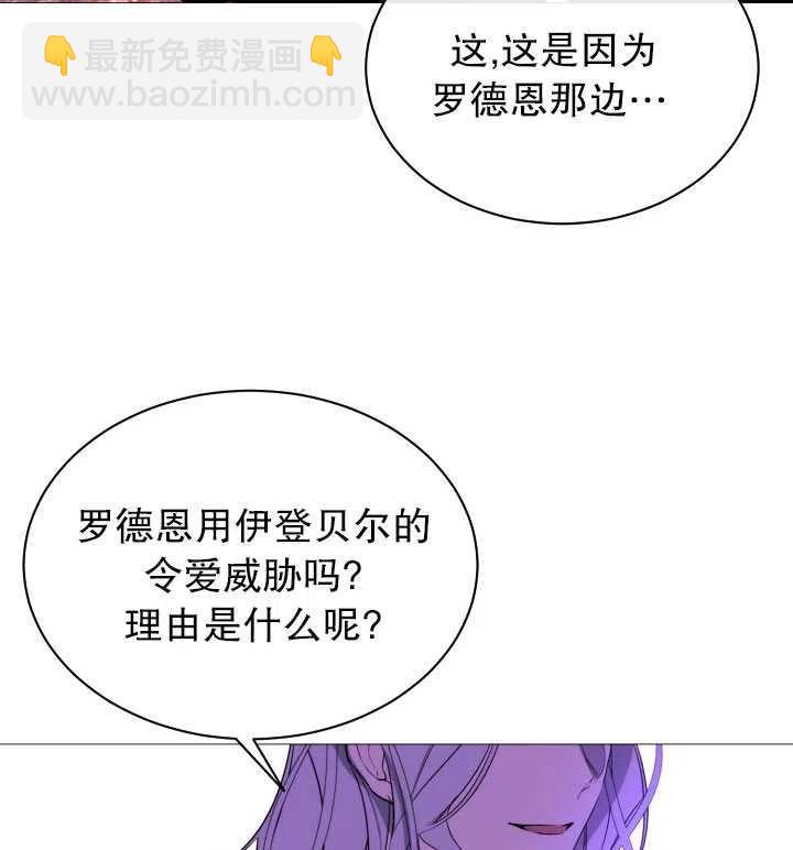 《那个恶女需要暴君》第46话 第48页