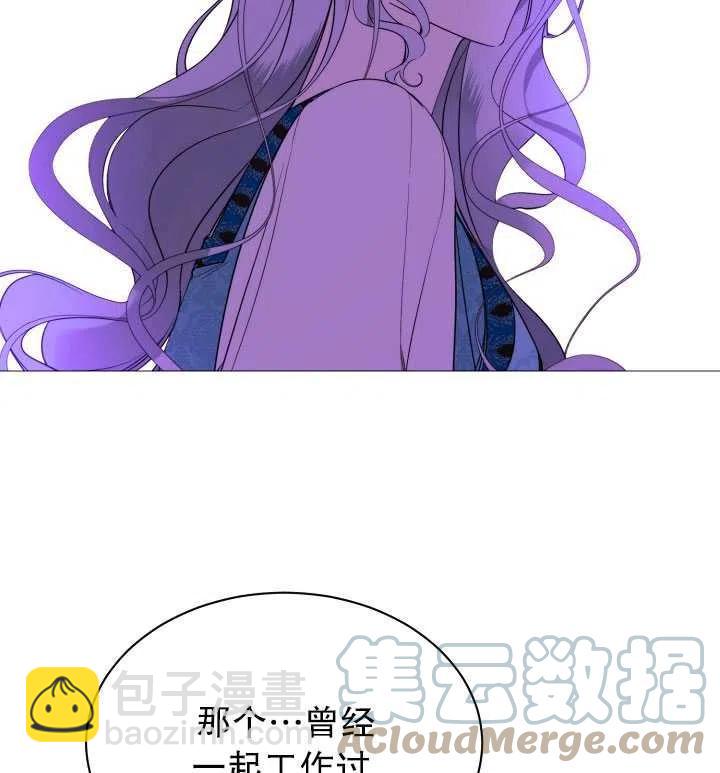 《那个恶女需要暴君》第46话 第49页