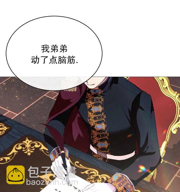 《那个恶女需要暴君》第46话 第4页