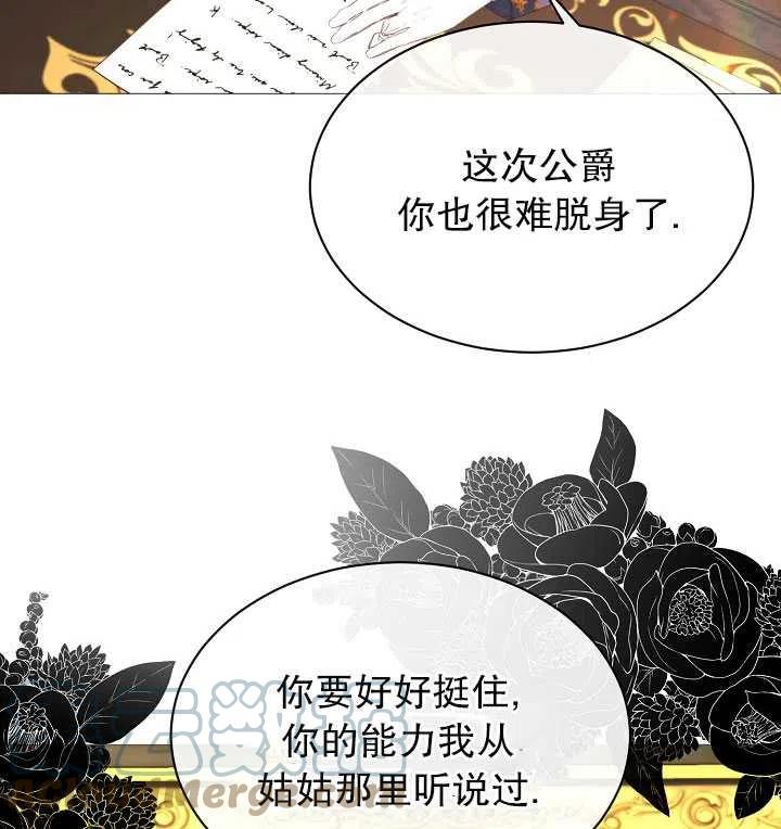 《那个恶女需要暴君》第46话 第5页