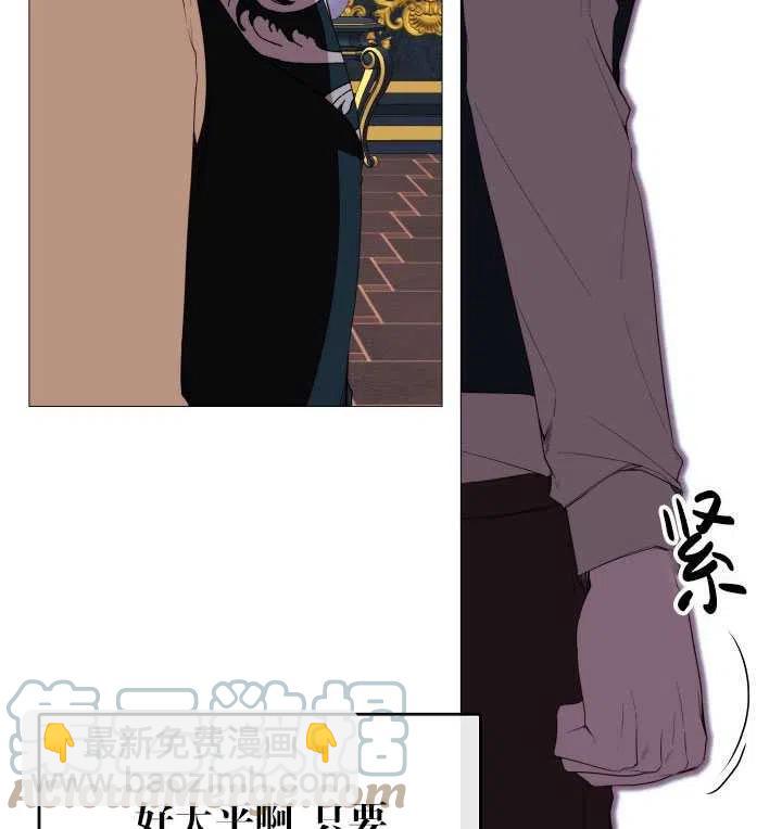 《那个恶女需要暴君》第46话 第9页