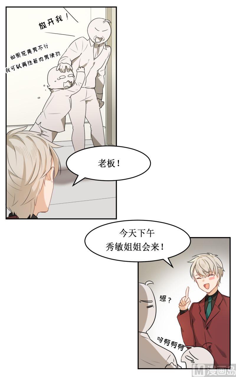 《虽说是女扮男装 但是大家都知道她是女生.》第03话 第14页