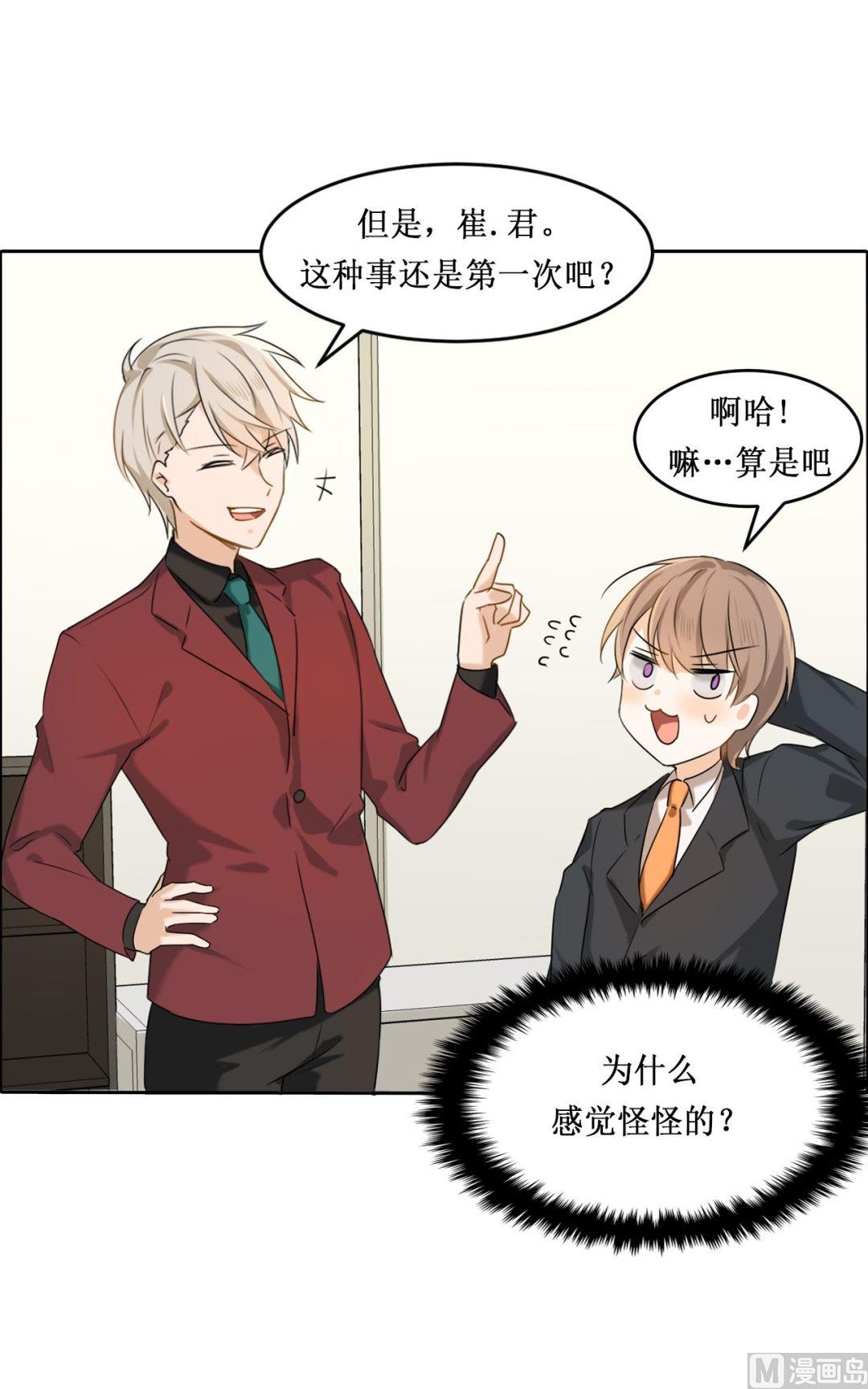 《虽说是女扮男装 但是大家都知道她是女生.》第03话 第19页