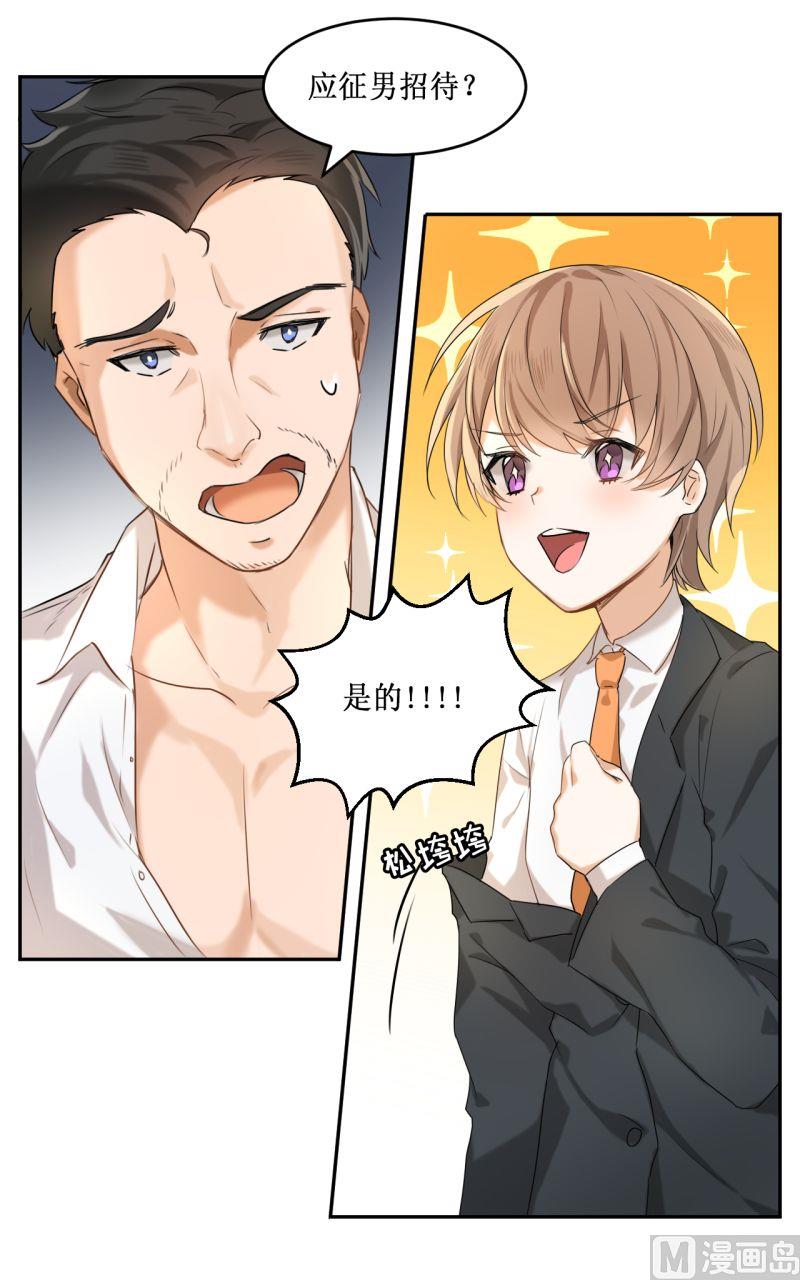 《虽说是女扮男装 但是大家都知道她是女生.》第03话 第9页