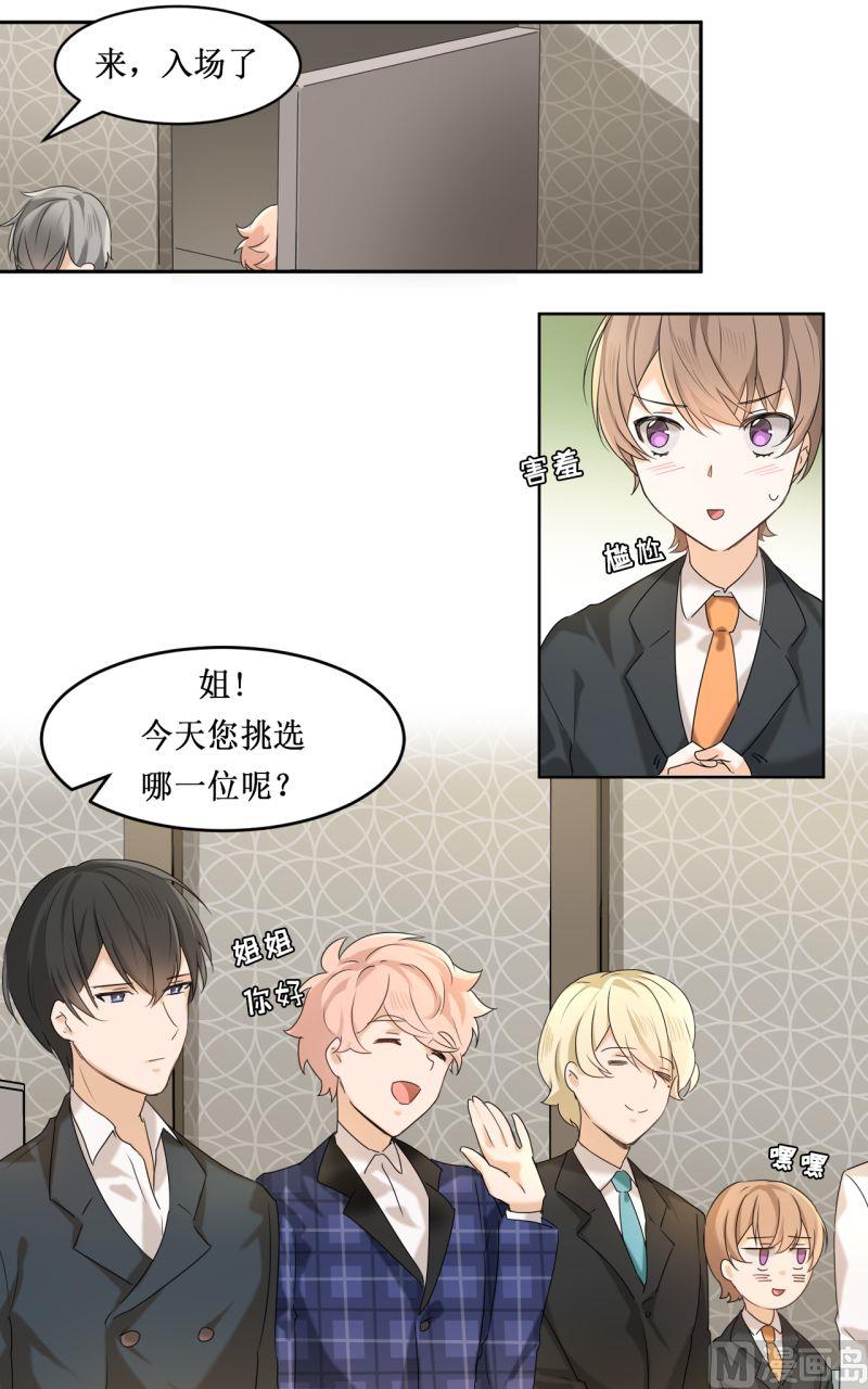 《虽说是女扮男装 但是大家都知道她是女生.》第04话 第19页