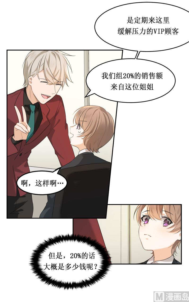《虽说是女扮男装 但是大家都知道她是女生.》第04话 第2页