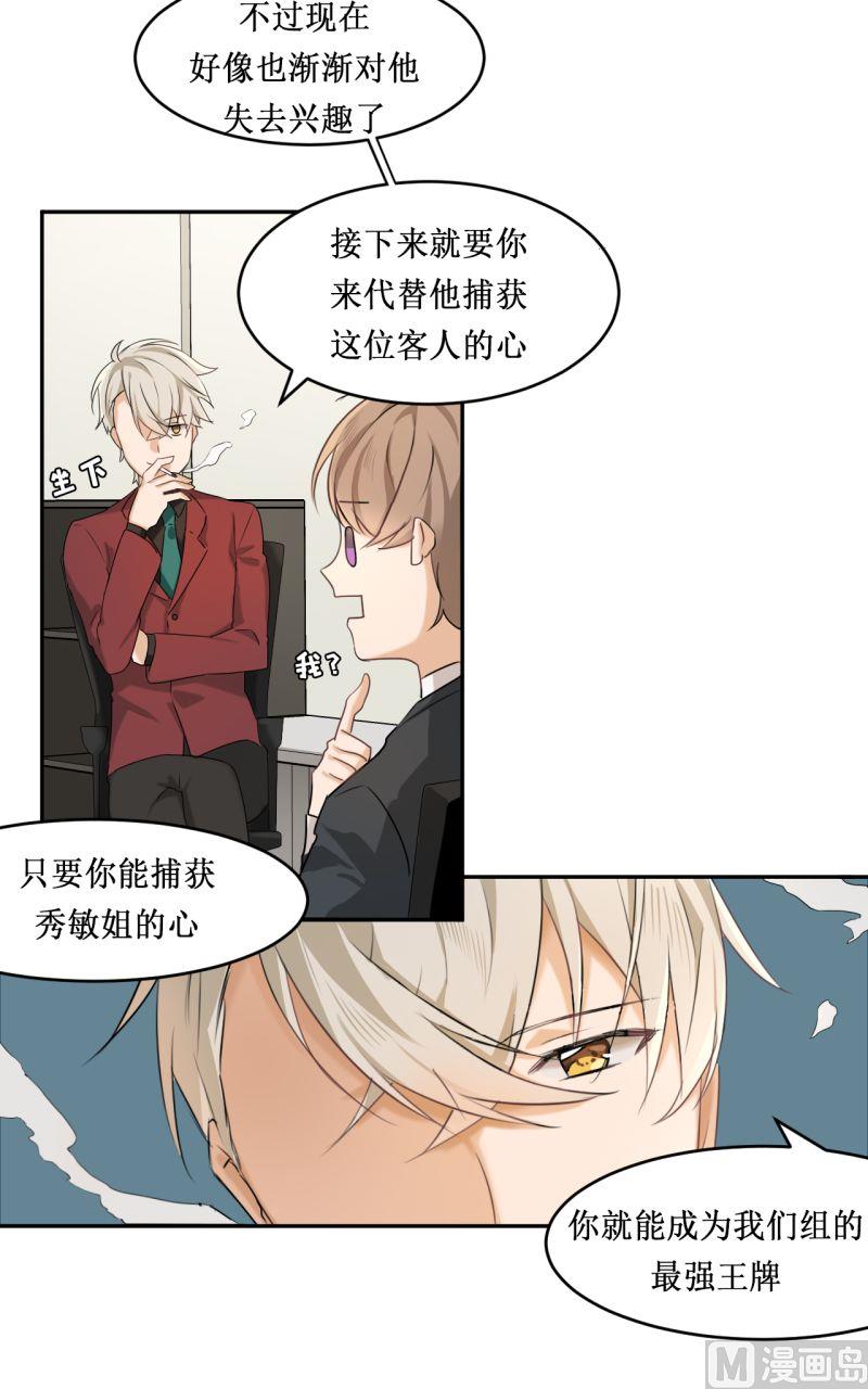 《虽说是女扮男装 但是大家都知道她是女生.》第04话 第4页