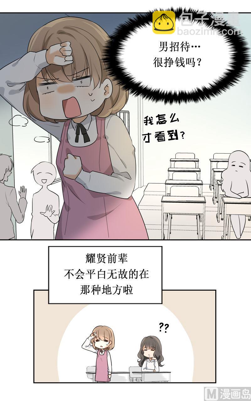 《虽说是女扮男装 但是大家都知道她是女生.》第02话 第13页