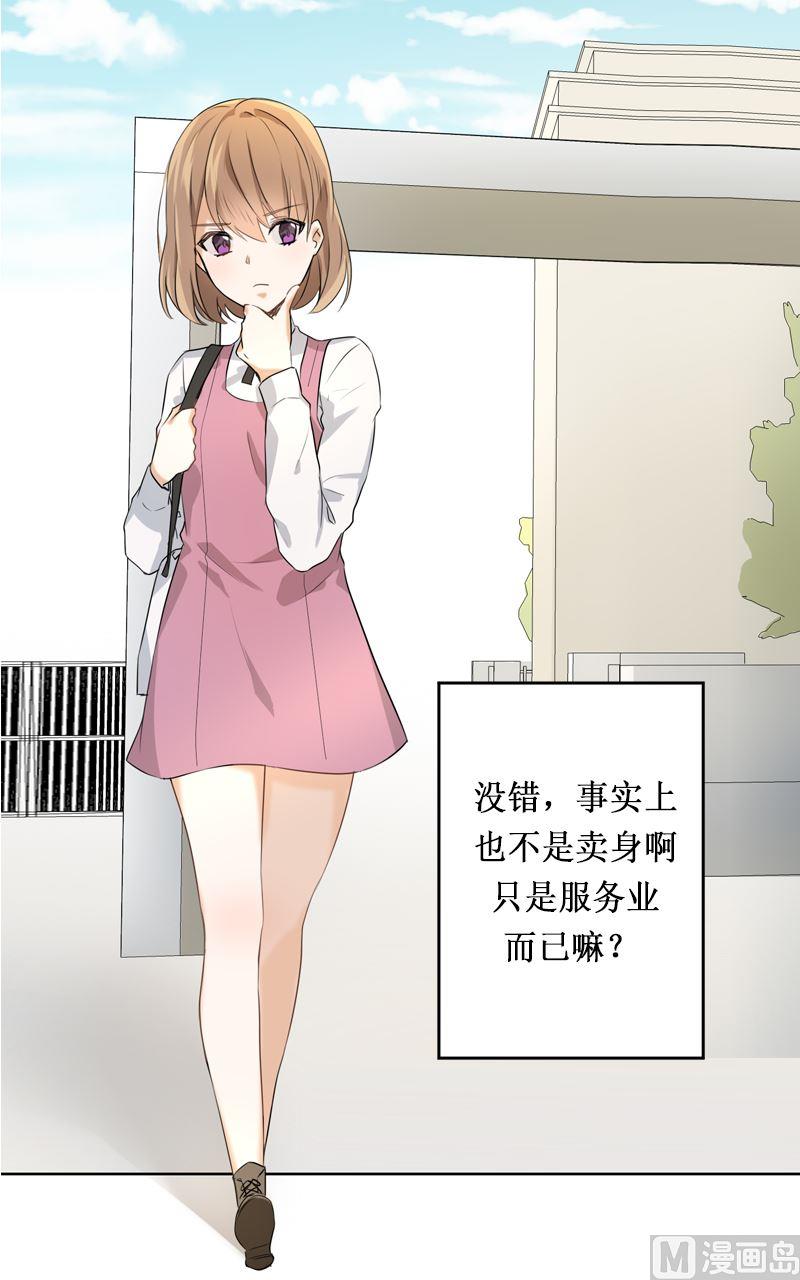 《虽说是女扮男装 但是大家都知道她是女生.》第02话 第14页