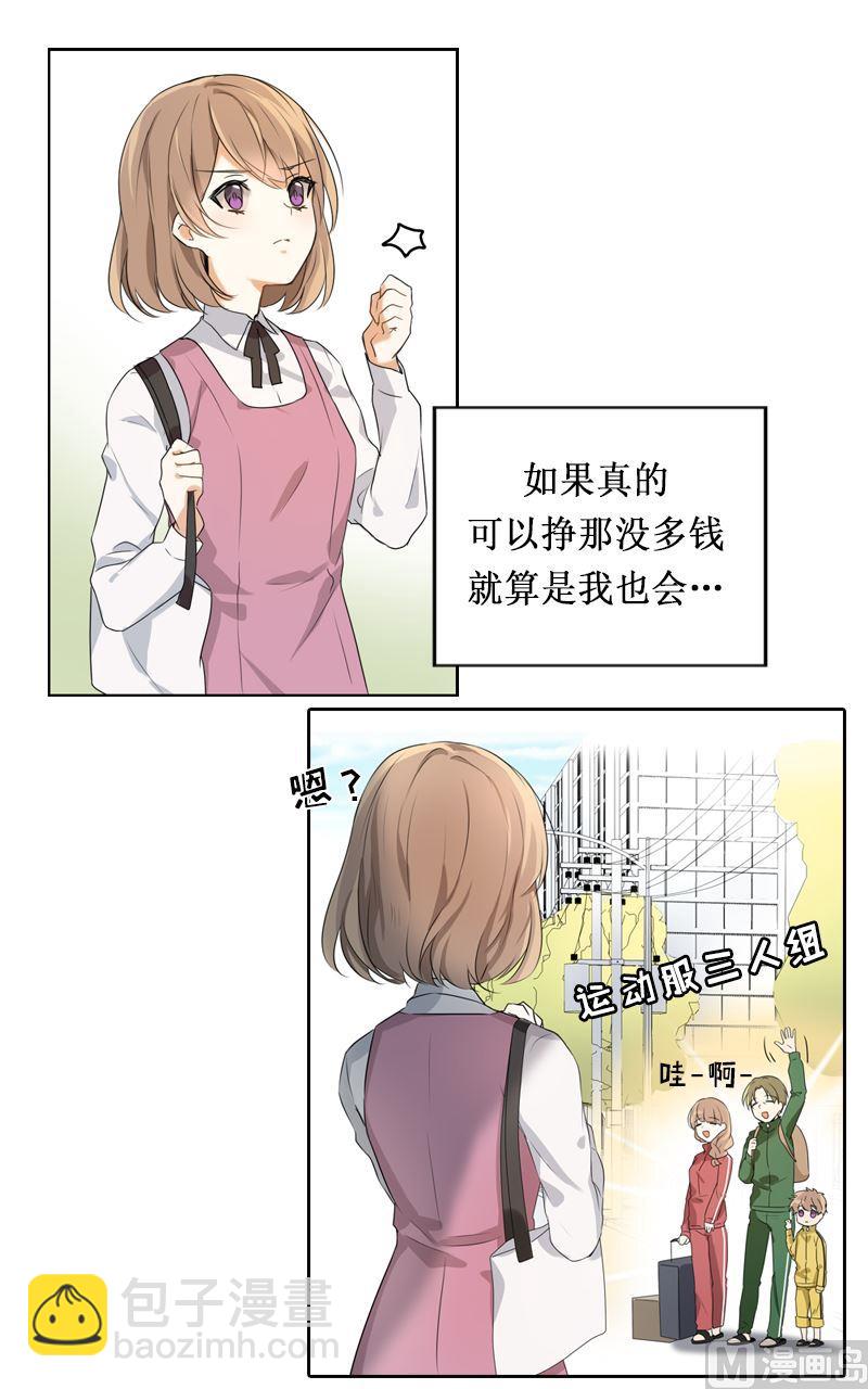 《虽说是女扮男装 但是大家都知道她是女生.》第02话 第15页