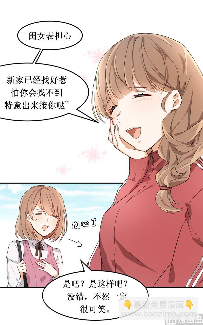 《虽说是女扮男装 但是大家都知道她是女生.》第02话 第17页