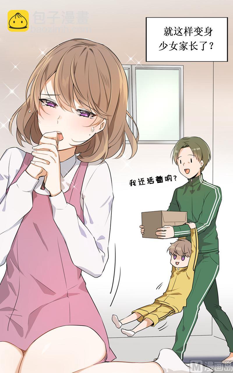 《虽说是女扮男装 但是大家都知道她是女生.》第02话 第20页