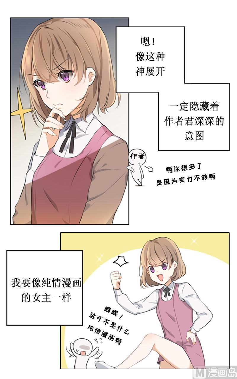 《虽说是女扮男装 但是大家都知道她是女生.》第02话 第21页