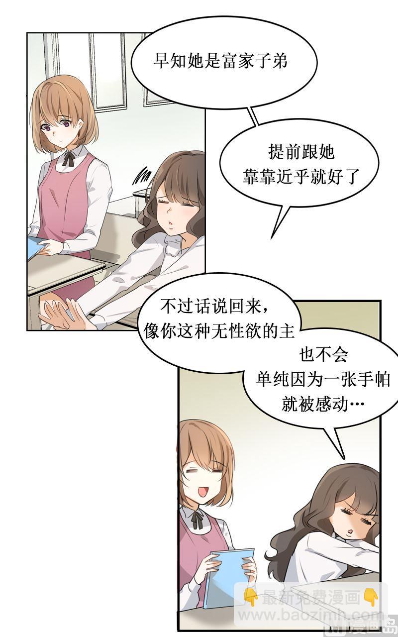 《虽说是女扮男装 但是大家都知道她是女生.》第02话 第7页