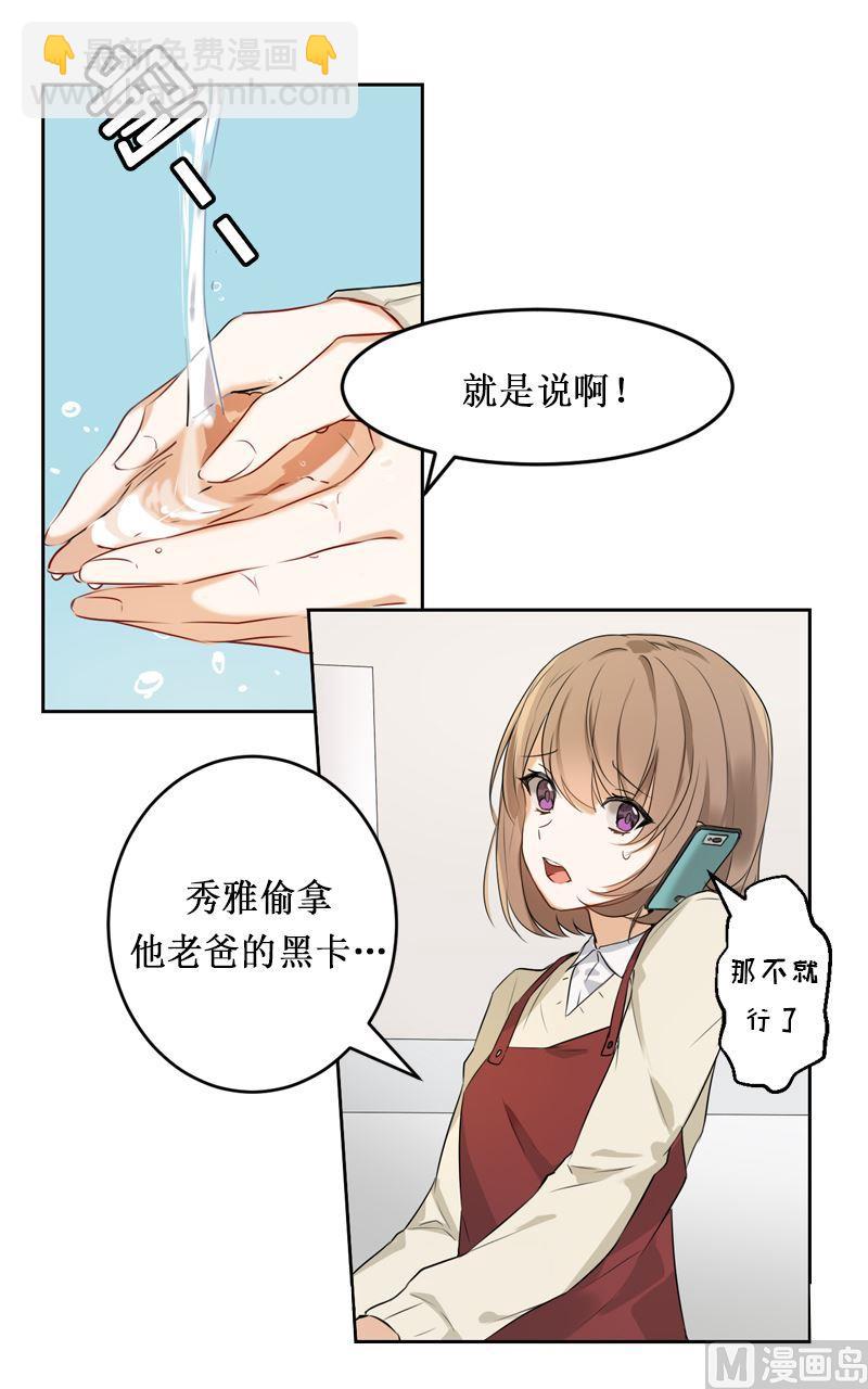 《虽说是女扮男装 但是大家都知道她是女生.》第01话 第21页