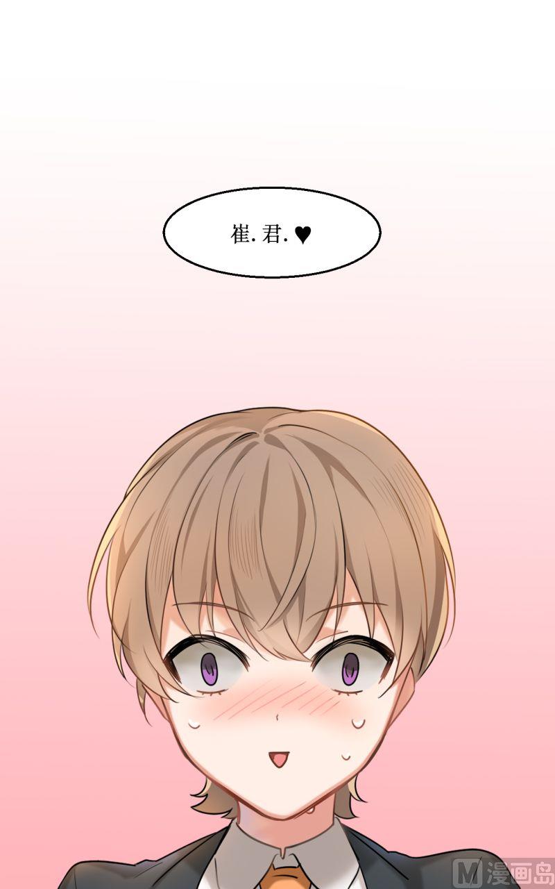 《虽说是女扮男装 但是大家都知道她是女生.》第05话 第6页