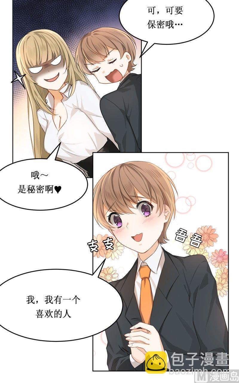 《虽说是女扮男装 但是大家都知道她是女生.》第11话 第15页