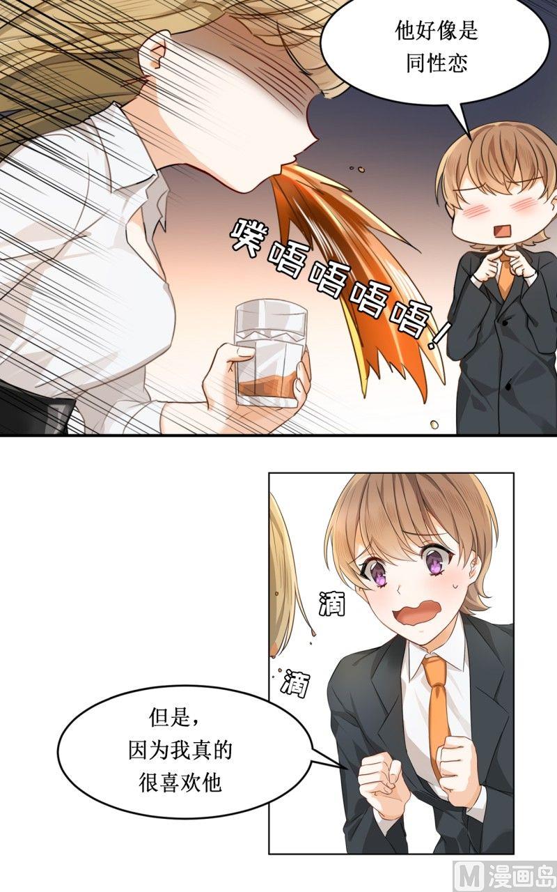 《虽说是女扮男装 但是大家都知道她是女生.》第11话 第17页