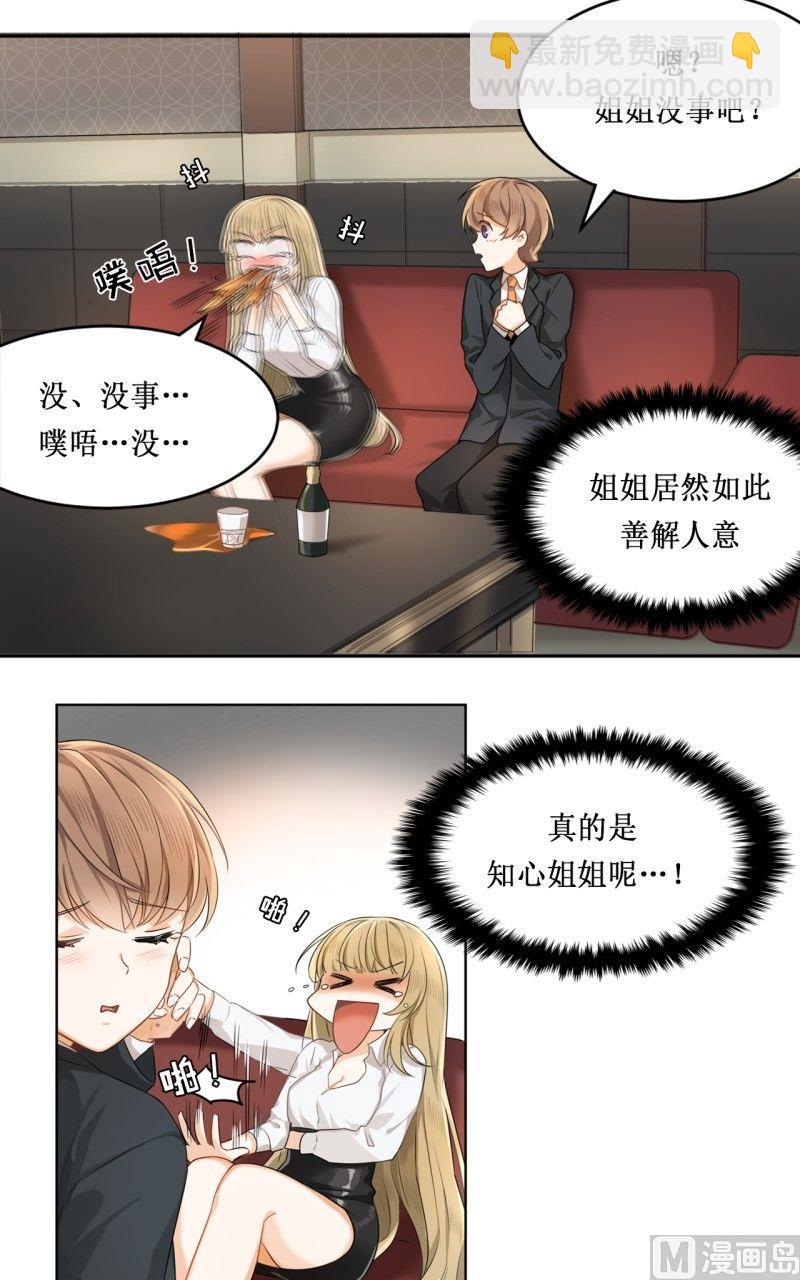 《虽说是女扮男装 但是大家都知道她是女生.》第11话 第18页