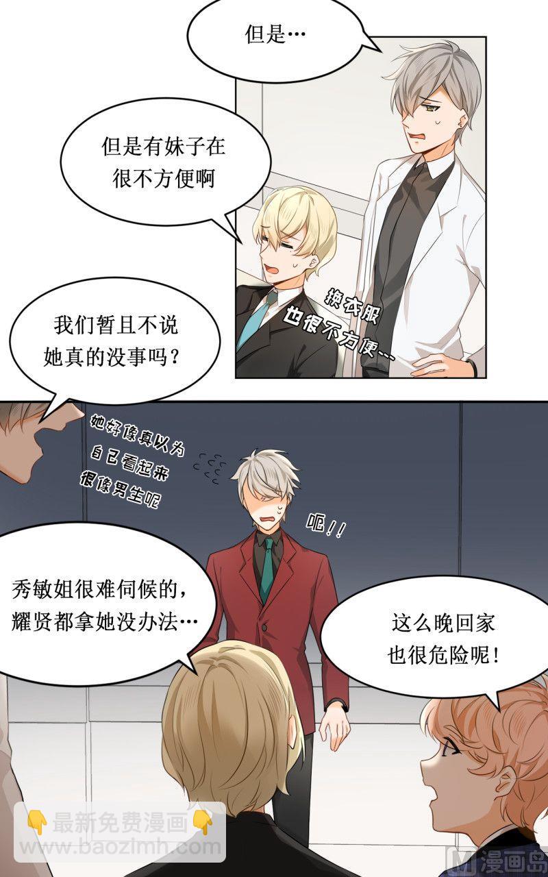 《虽说是女扮男装 但是大家都知道她是女生.》第09话 第3页