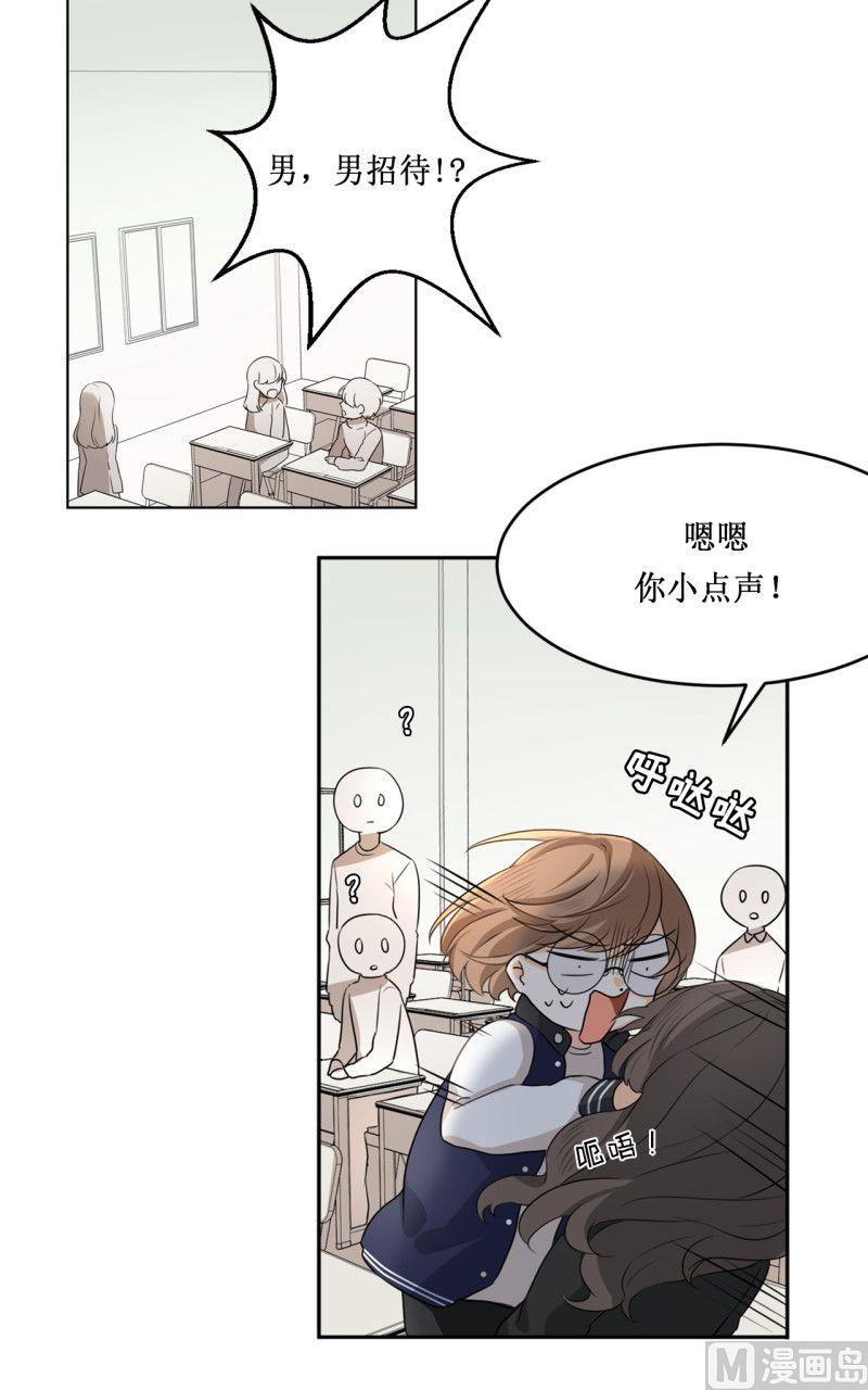 《虽说是女扮男装 但是大家都知道她是女生.》第10话 第9页