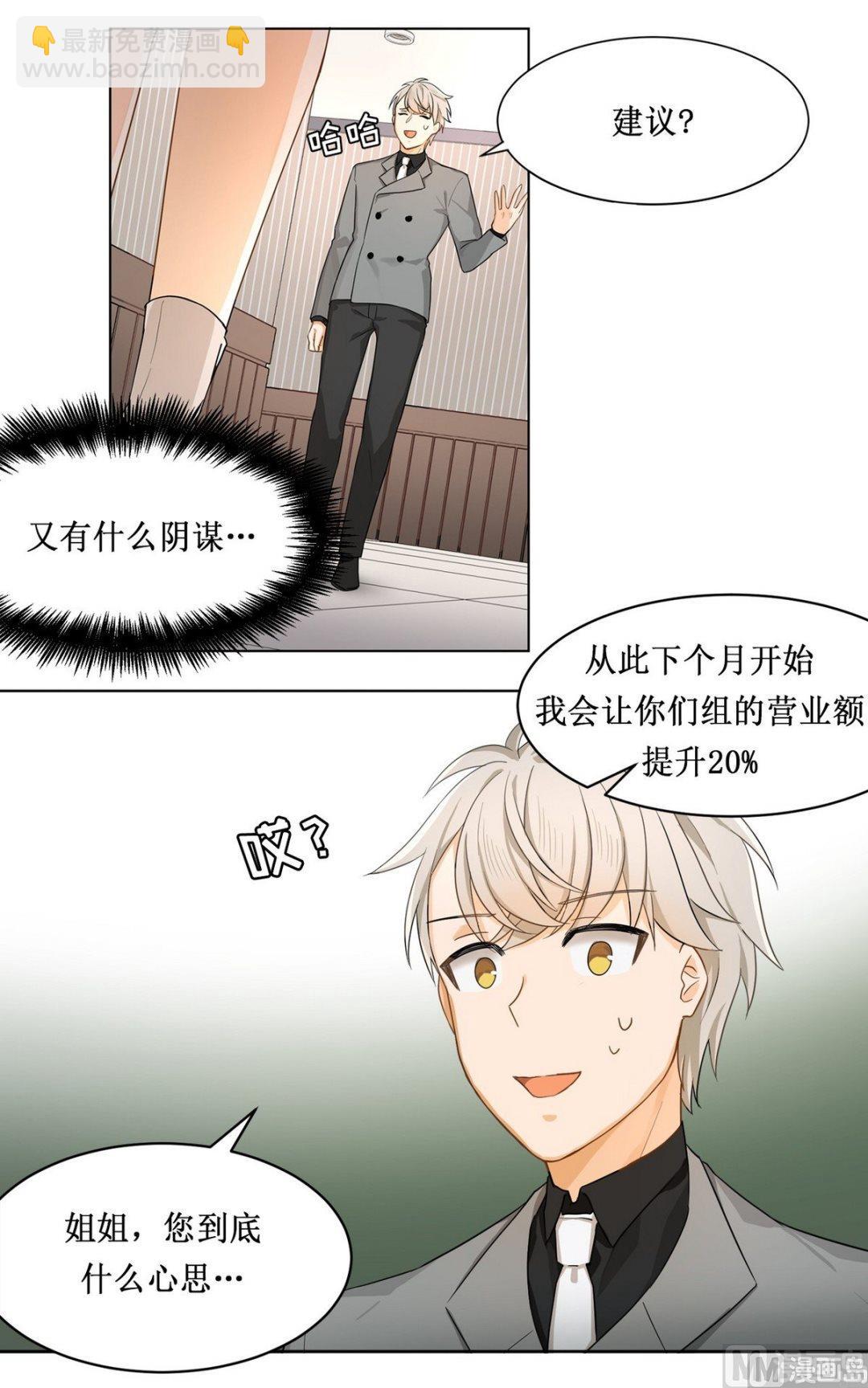 《虽说是女扮男装 但是大家都知道她是女生.》第16话 第13页