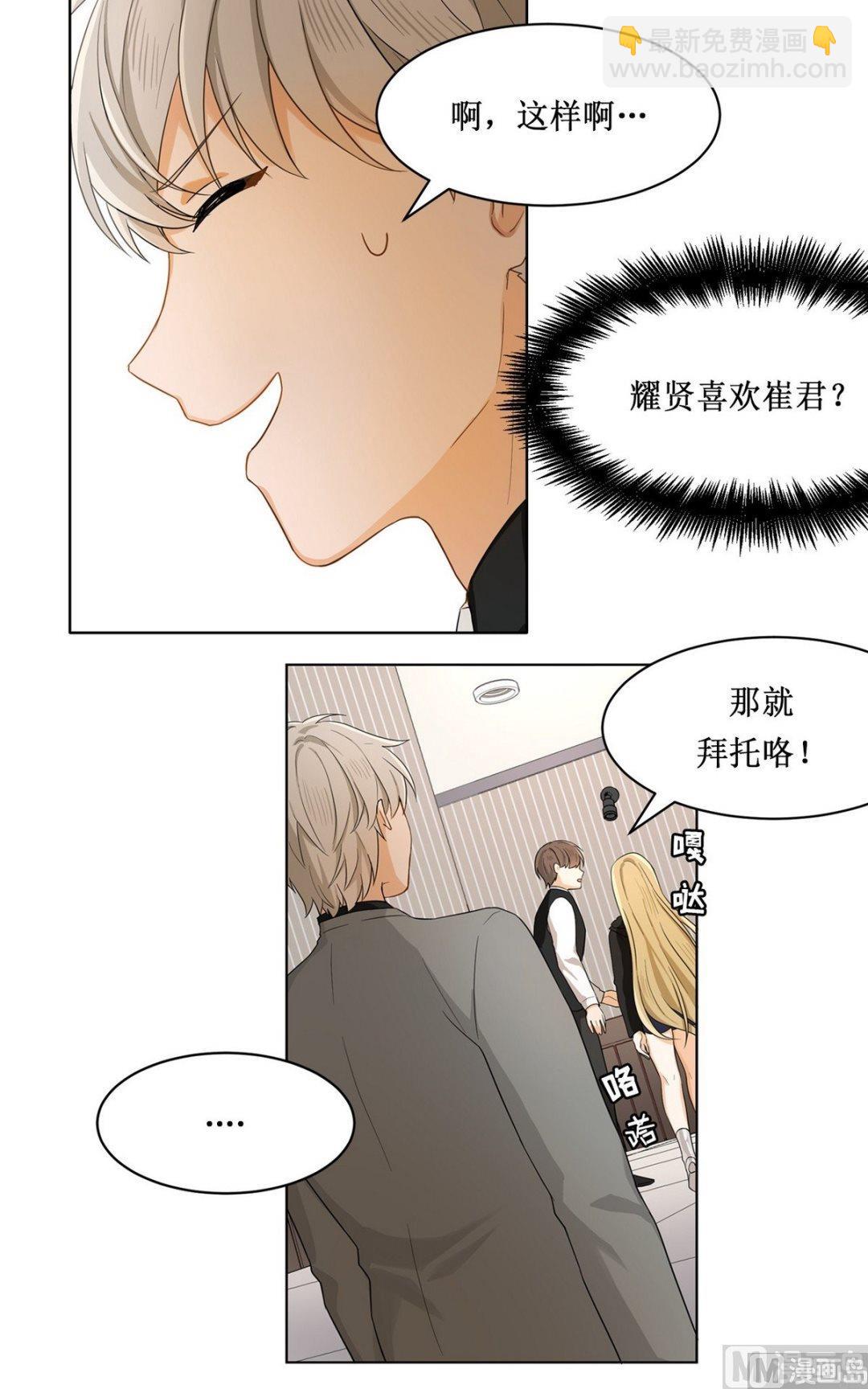 《虽说是女扮男装 但是大家都知道她是女生.》第16话 第16页