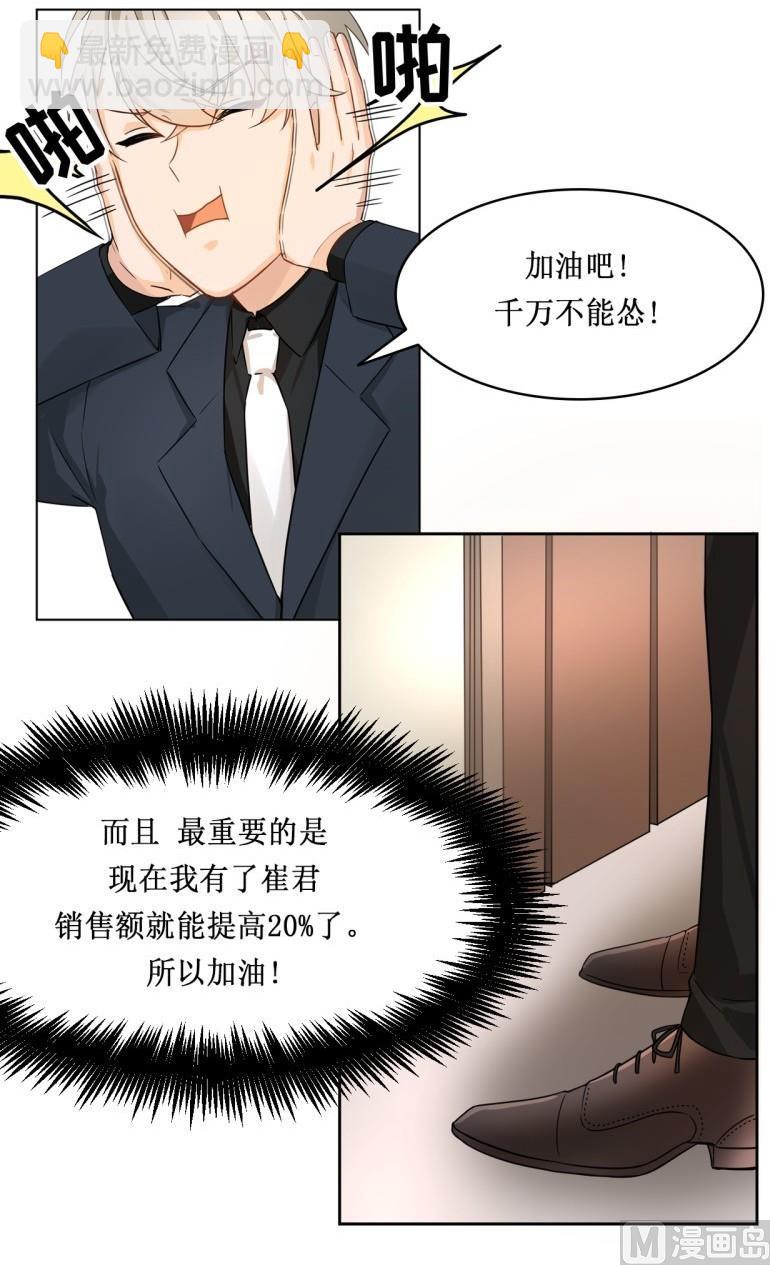 《虽说是女扮男装 但是大家都知道她是女生.》第19话 第8页
