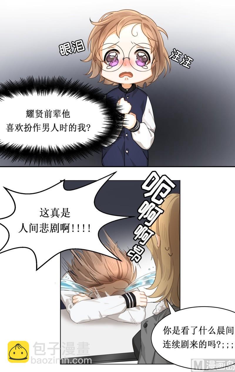 《虽说是女扮男装 但是大家都知道她是女生.》第17话 第10页