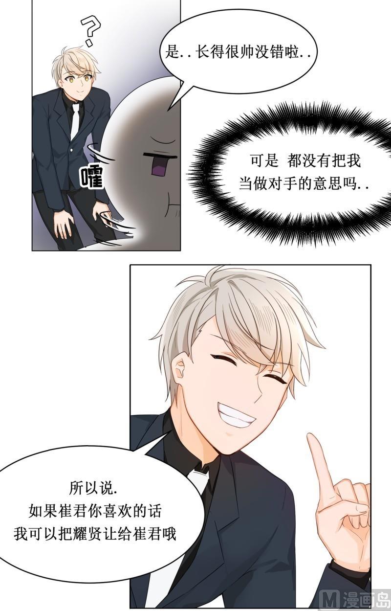《虽说是女扮男装 但是大家都知道她是女生.》第18话 第18页