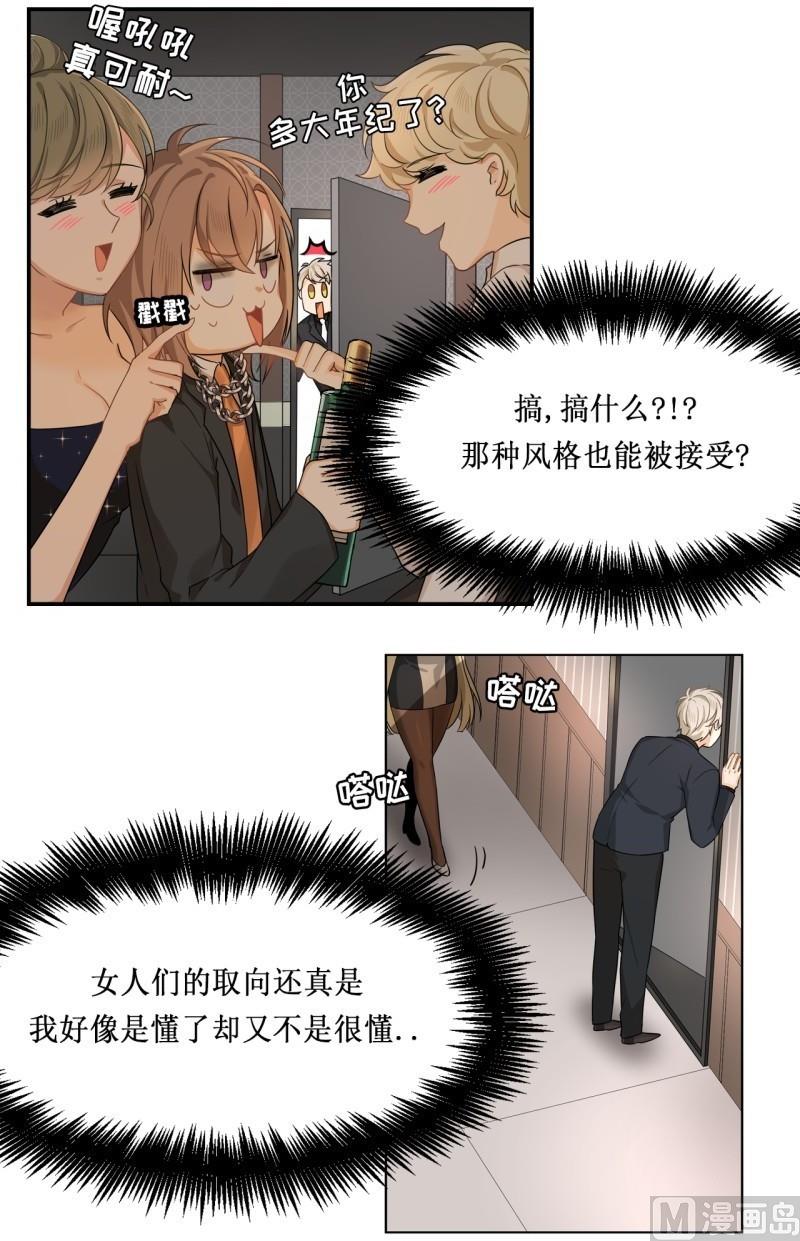 《虽说是女扮男装 但是大家都知道她是女生.》第20话 第10页