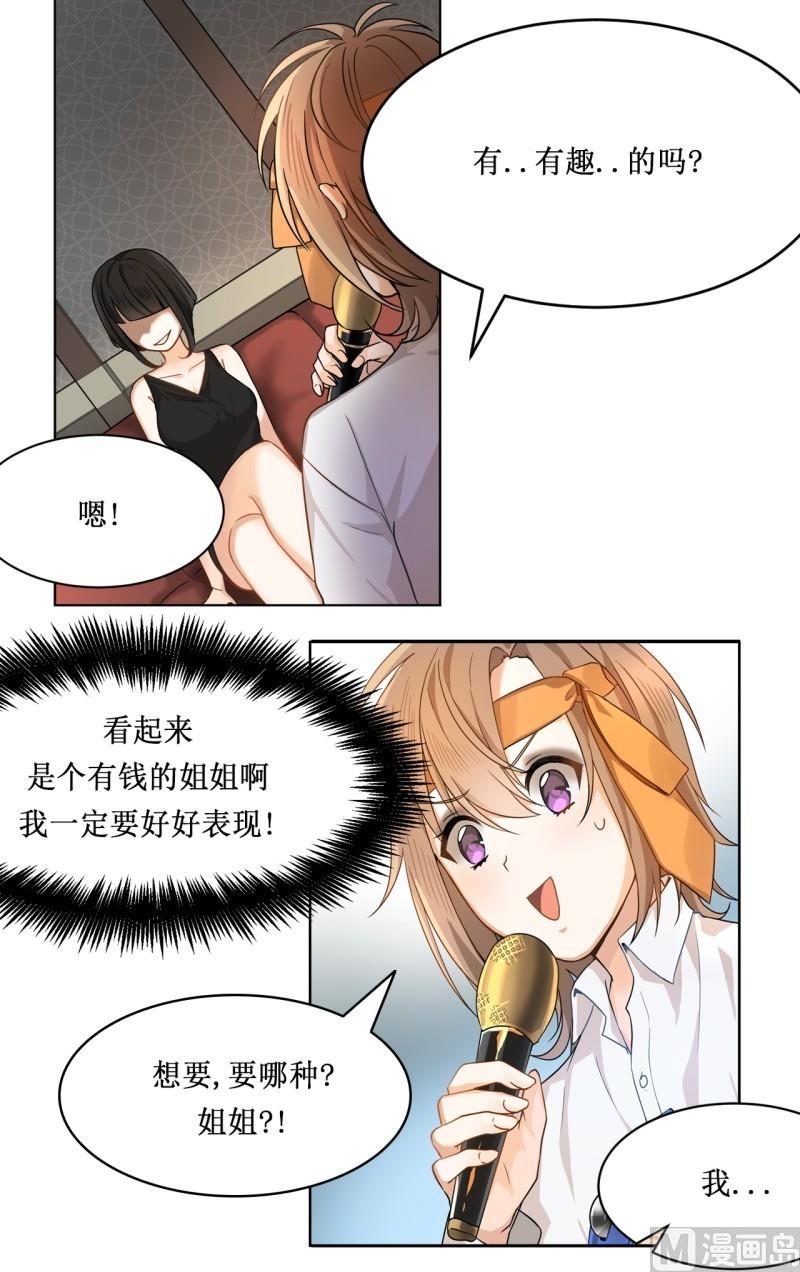 《虽说是女扮男装 但是大家都知道她是女生.》第20话 第20页