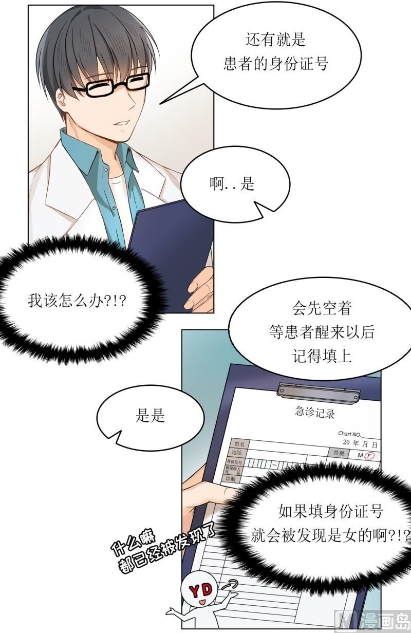 《虽说是女扮男装 但是大家都知道她是女生.》第23话 第6页
