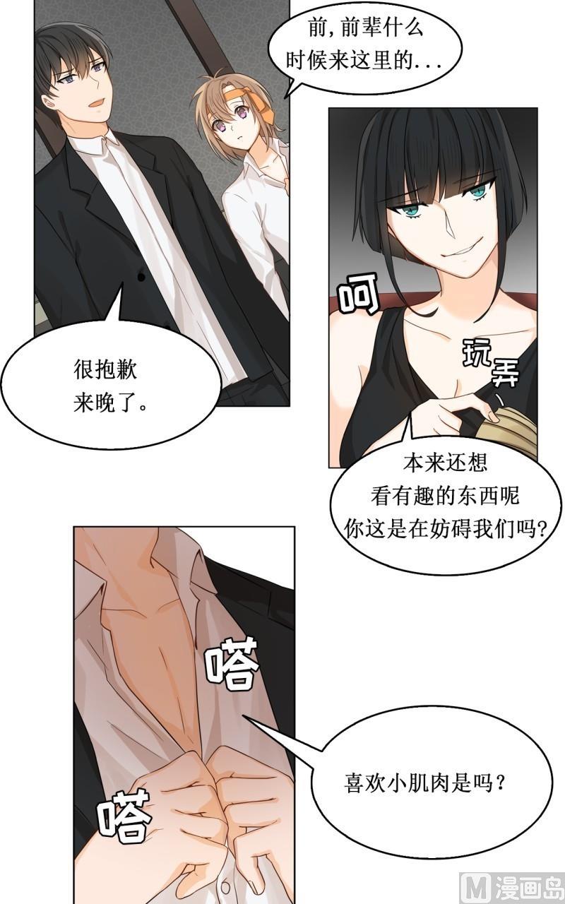 《虽说是女扮男装 但是大家都知道她是女生.》第21话 第11页