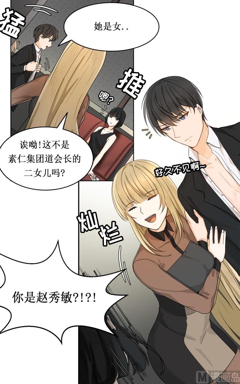 《虽说是女扮男装 但是大家都知道她是女生.》第21话 第14页