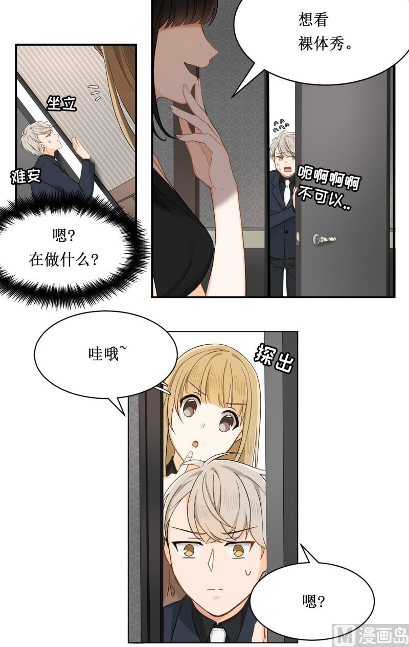 《虽说是女扮男装 但是大家都知道她是女生.》第21话 第3页