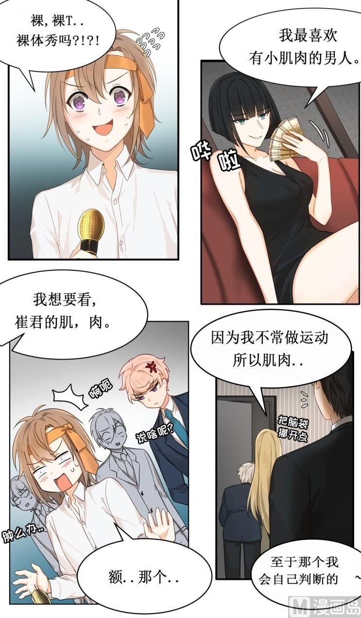 《虽说是女扮男装 但是大家都知道她是女生.》第21话 第6页