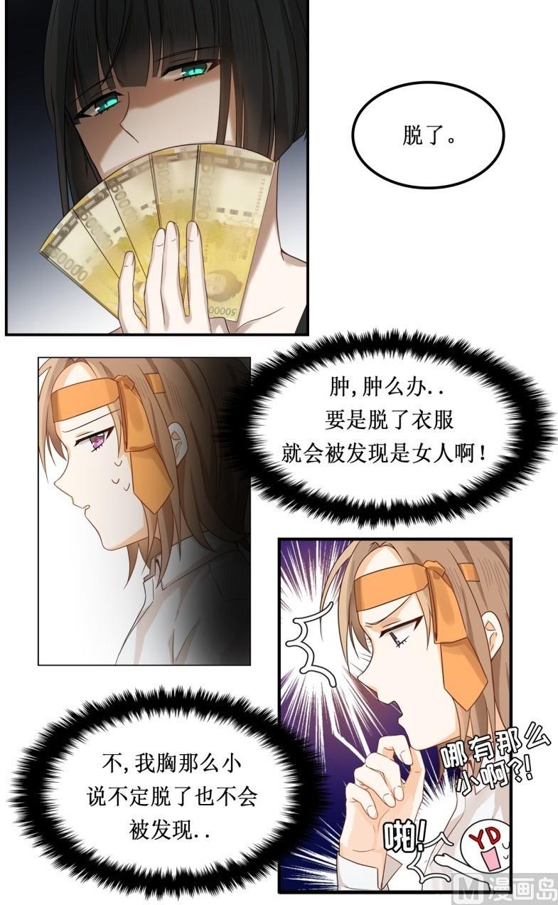 《虽说是女扮男装 但是大家都知道她是女生.》第21话 第7页