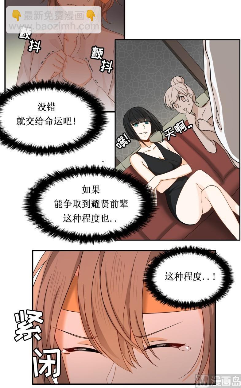 《虽说是女扮男装 但是大家都知道她是女生.》第21话 第8页
