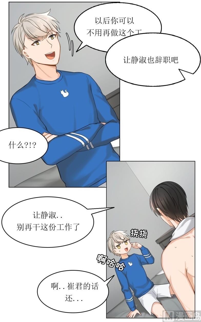 《虽说是女扮男装 但是大家都知道她是女生.》第26话 第11页