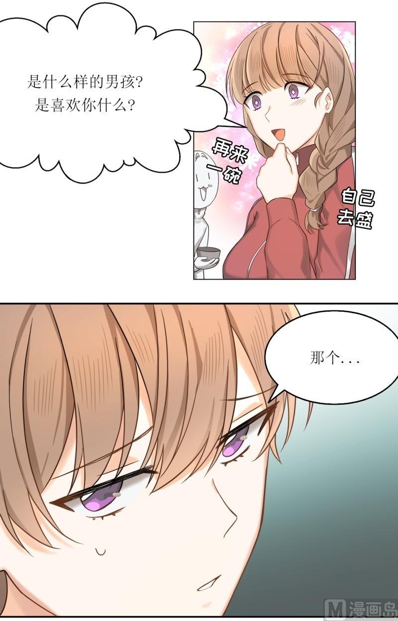 《虽说是女扮男装 但是大家都知道她是女生.》第26话 第3页