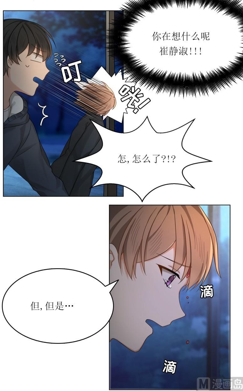 《虽说是女扮男装 但是大家都知道她是女生.》第30话 第13页
