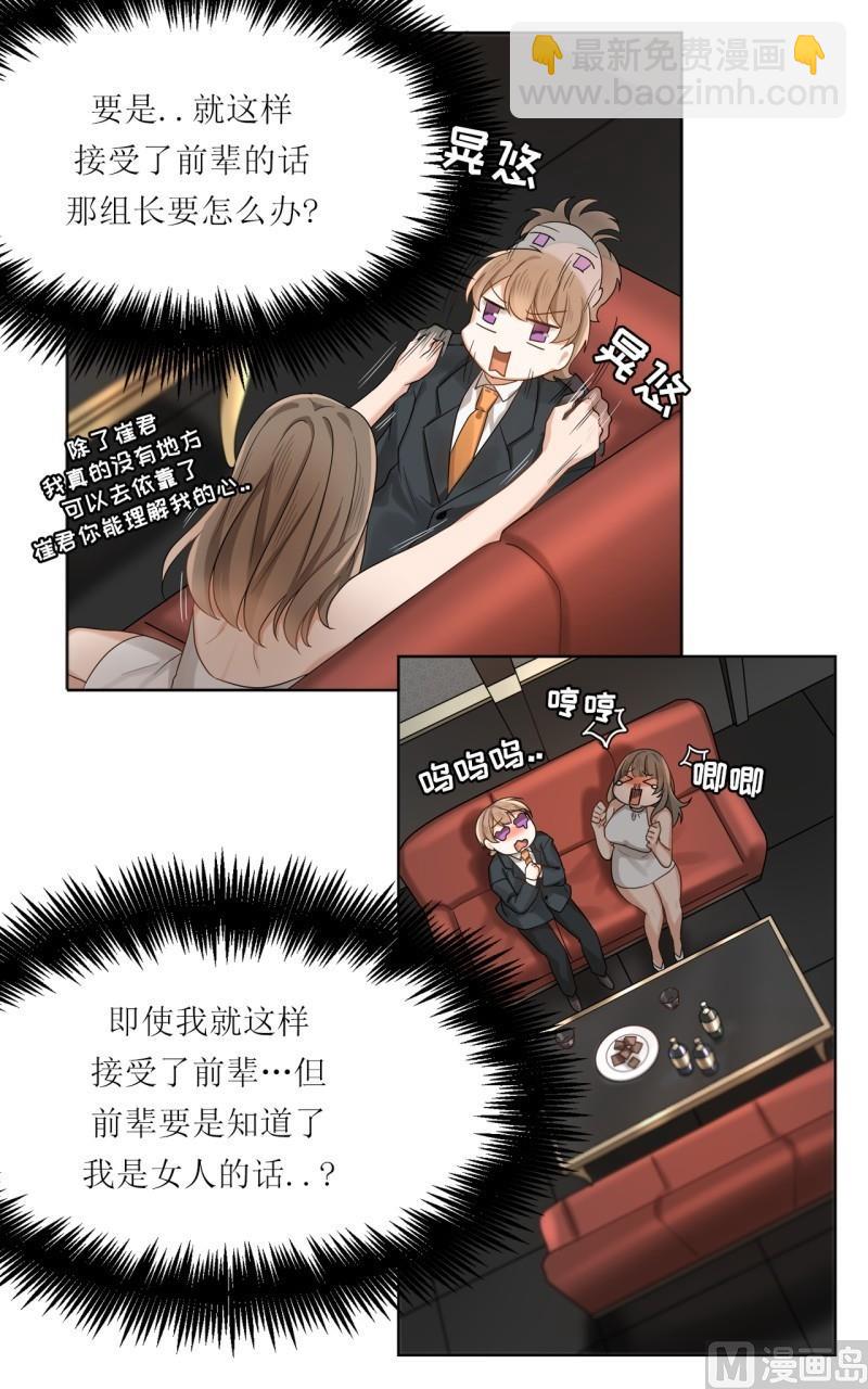 《虽说是女扮男装 但是大家都知道她是女生.》第31话 第10页
