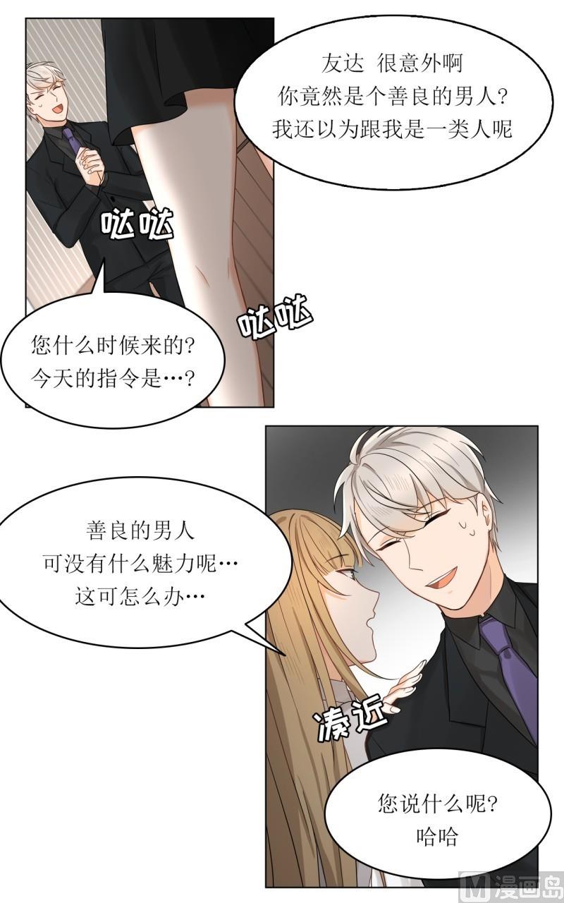 《虽说是女扮男装 但是大家都知道她是女生.》第31话 第17页