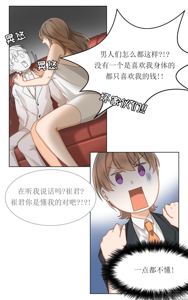 《虽说是女扮男装 但是大家都知道她是女生.》第31话 第9页