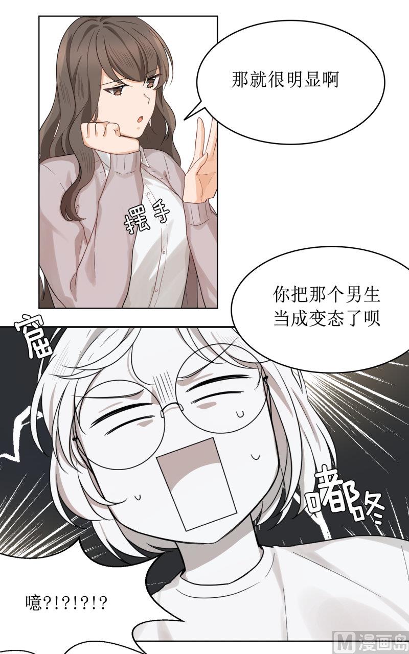 《虽说是女扮男装 但是大家都知道她是女生.》第35话 第11页