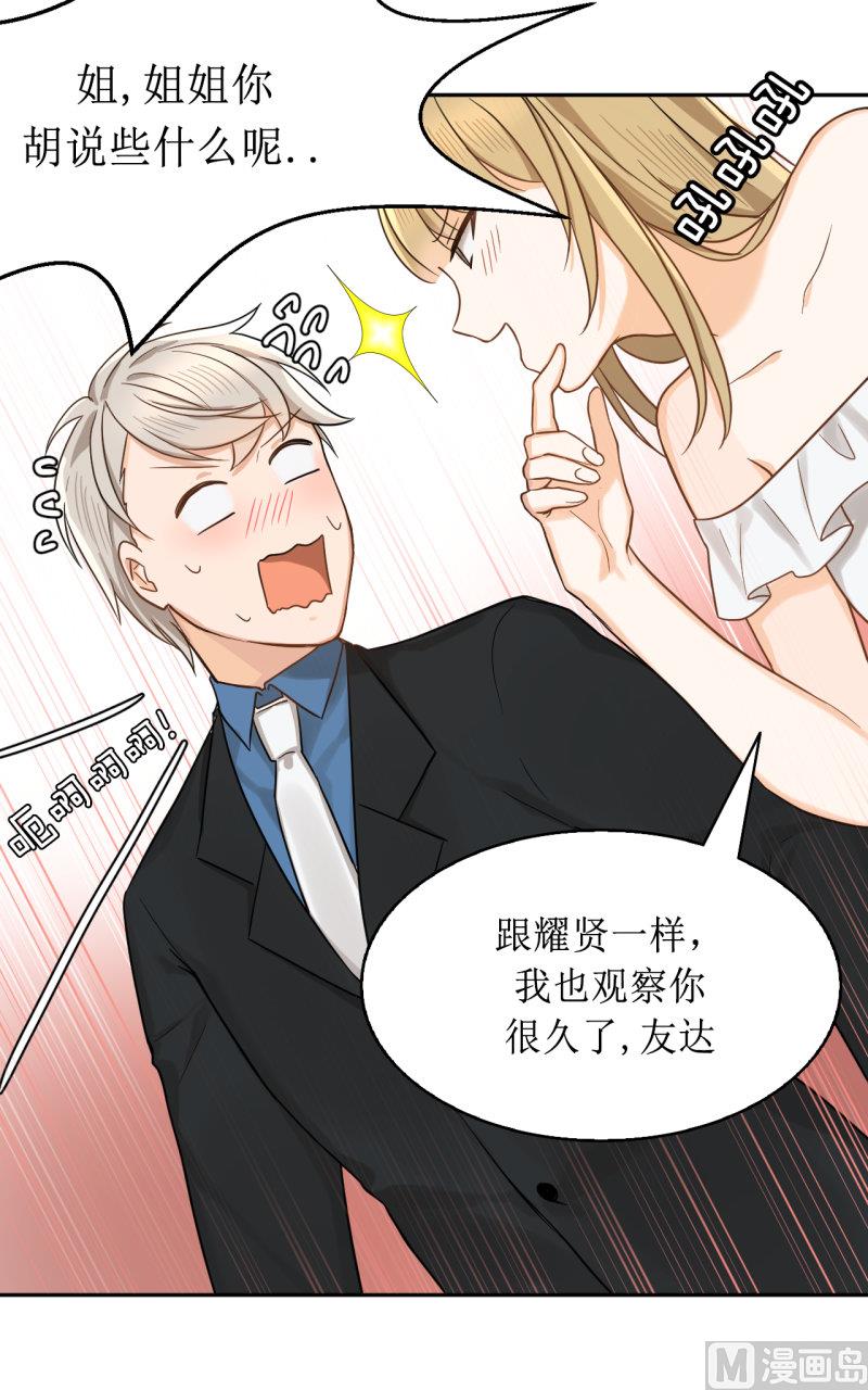 《虽说是女扮男装 但是大家都知道她是女生.》034 第15页